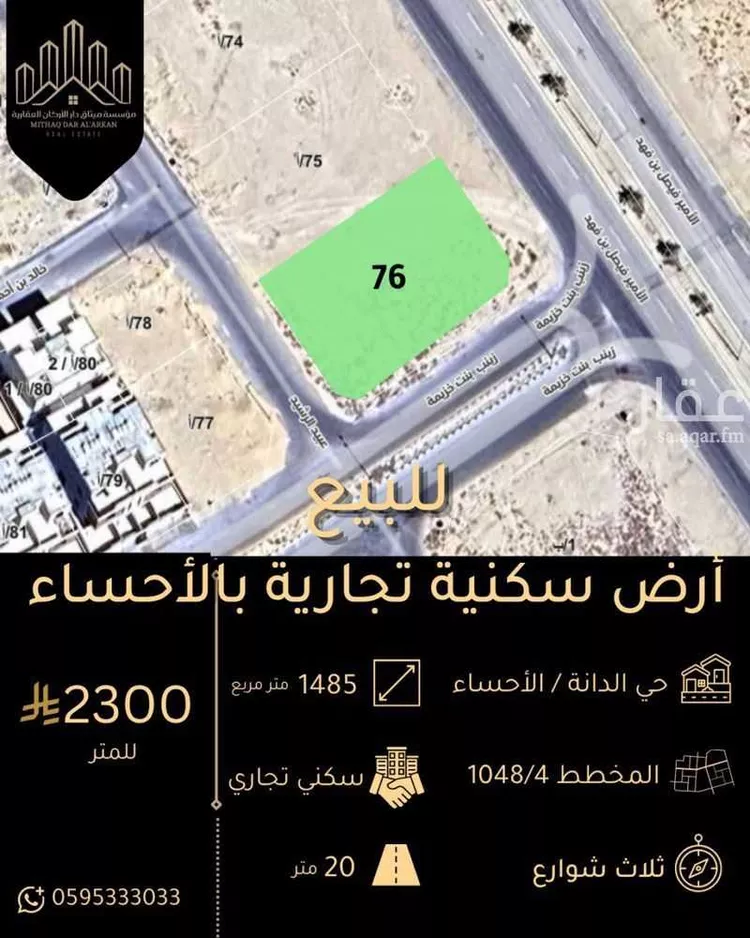 أرض للبيع في شارع طريق الأمير فيصل بن فهد, حي الدانة, مدينة الاحساء, المنطقة الشرقية