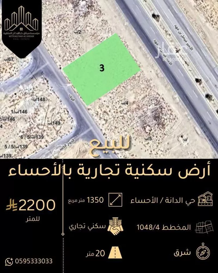 أرض للبيع في شارع طريق الأمير فيصل بن فهد, حي الدانة, مدينة الاحساء, المنطقة الشرقية