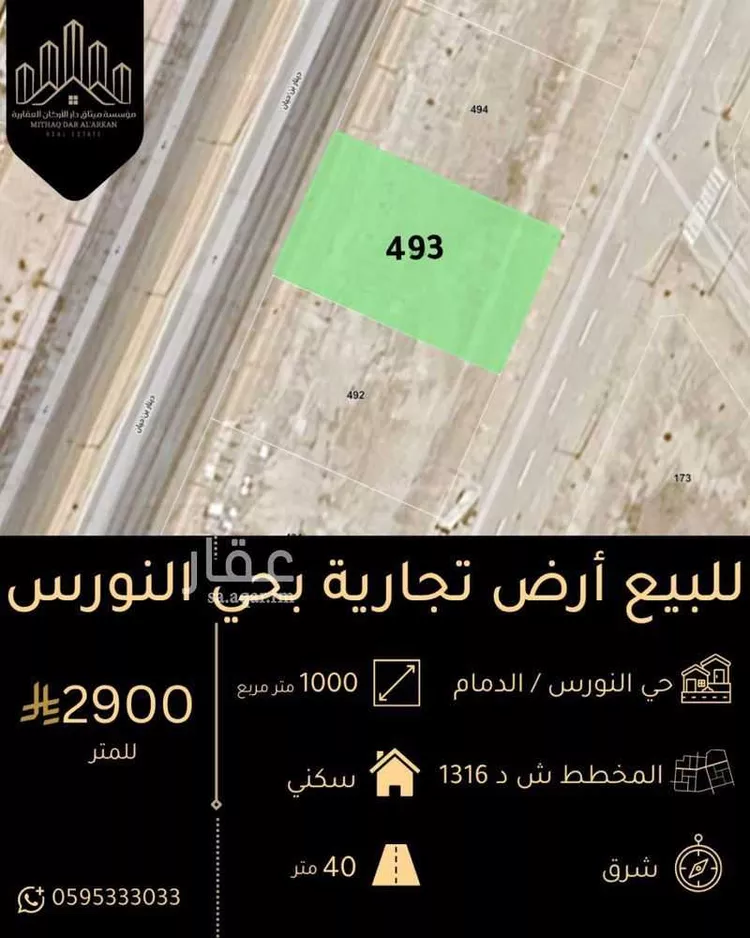 أرض للبيع في شارع دينار ابن حيان, حي النورس, مدينة الدمام, المنطقة الشرقية