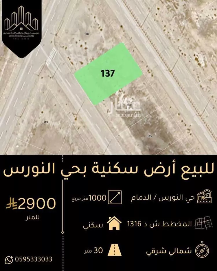 أرض للبيع في شارع دينار ابن حيان, حي النورس, مدينة الدمام, المنطقة الشرقية