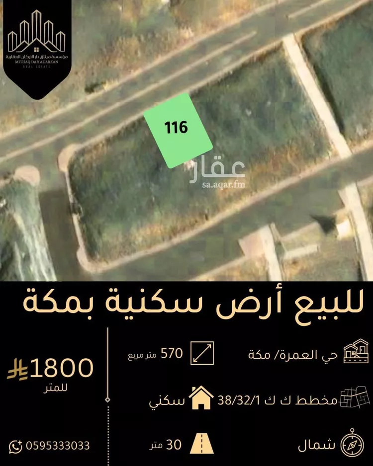 أرض للبيع في شارع الاميره نوره بنت عبدالرحمن, حي العمرة, مدينة مكة المكرمة, منطقة مكة المكرمة