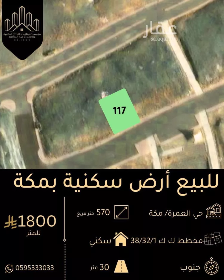 أرض للبيع في شارع التغليب, حي العمرة, مدينة مكة المكرمة, منطقة مكة المكرمة