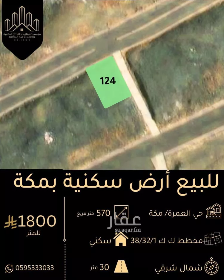 أرض للبيع في شارع الاميره نوره بنت عبدالرحمن, حي العمرة, مدينة مكة المكرمة, منطقة مكة المكرمة