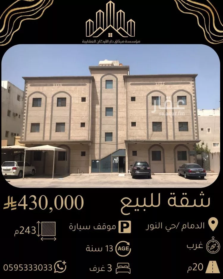 Apartment for Sale in Dammam An Nur