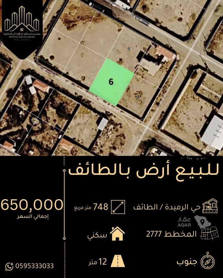 أرض للبيع في شارع الحسن ابن الهيثم, حي الرميدة, مدينة الطائف, منطقة مكة المكرمة