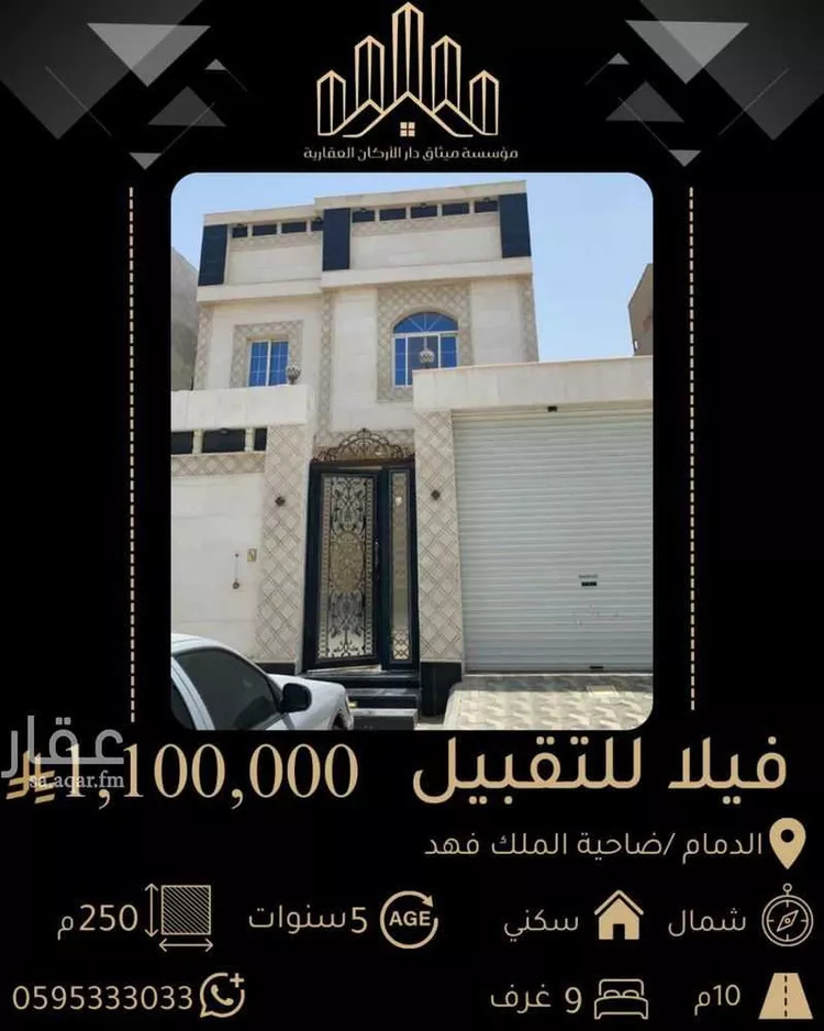 Villa for Sale in Dammam King Fahd
