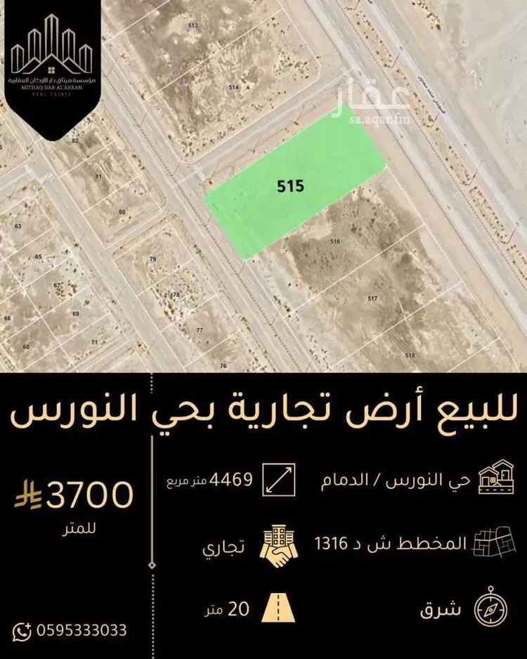 أرض للبيع في شارع الكورنيش, حي النورس, مدينة الدمام, المنطقة الشرقية
