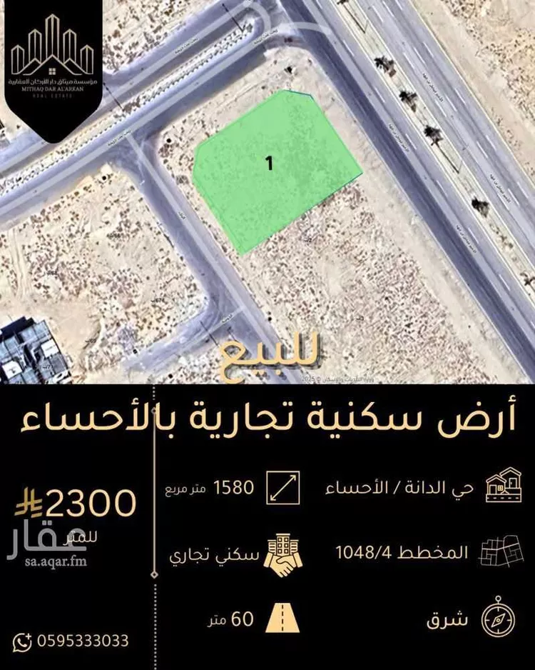 أرض للبيع في شارع طريق الأمير فيصل بن فهد, حي الدانة, مدينة الاحساء, المنطقة الشرقية
