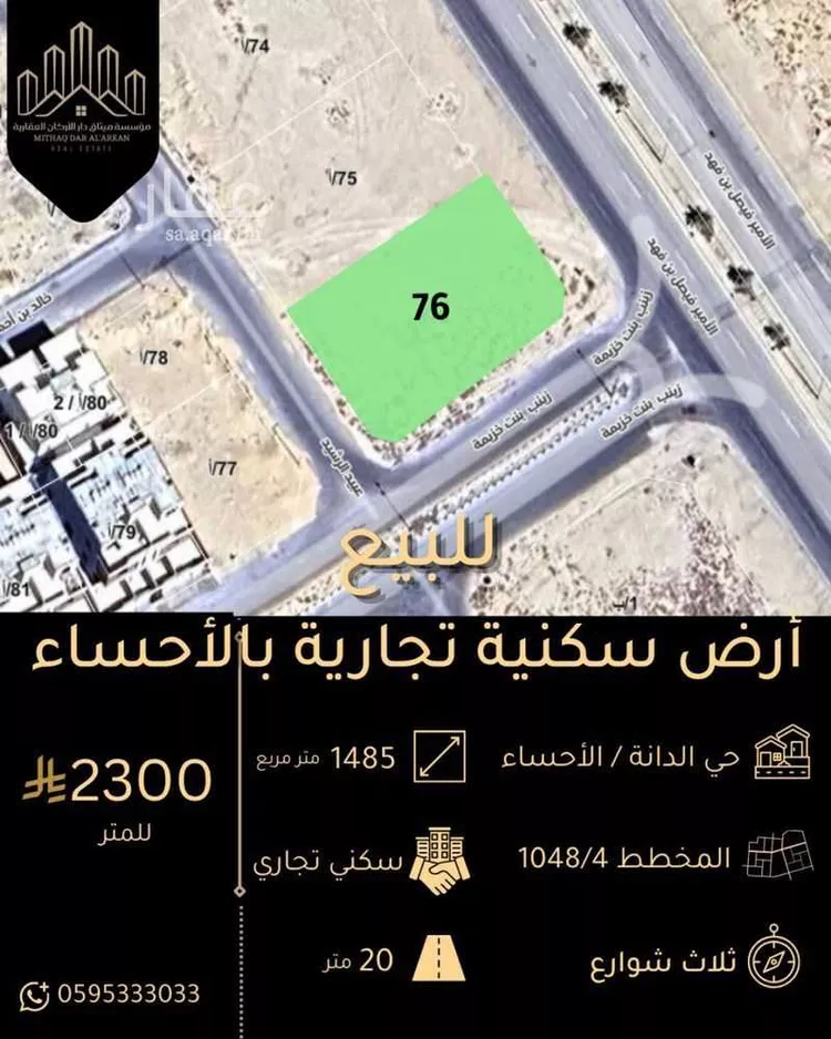 أرض للبيع في شارع زينب بنت خزيمة, حي الدانة, مدينة الاحساء, المنطقة الشرقية