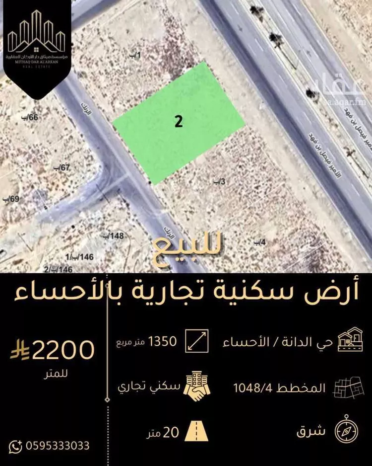 أرض للبيع في شارع طريق الأمير فيصل بن فهد, حي الدانة, مدينة الاحساء, المنطقة الشرقية