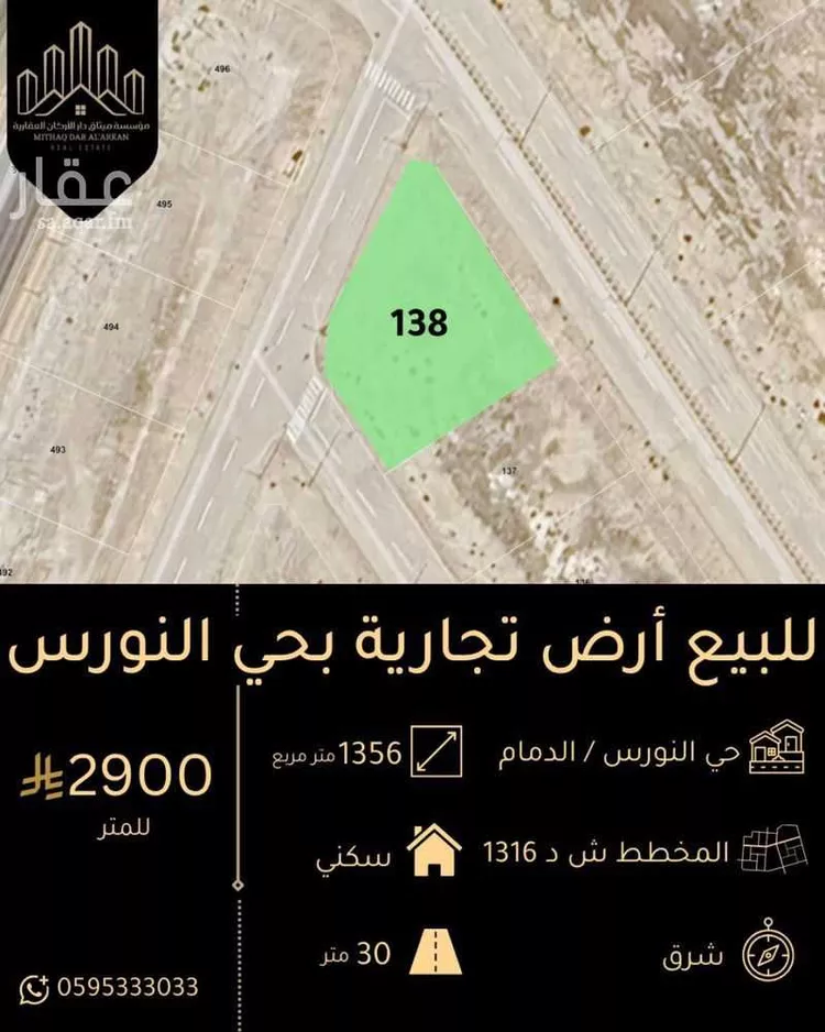 أرض للبيع في حي النورس, مدينة الدمام, المنطقة الشرقية
