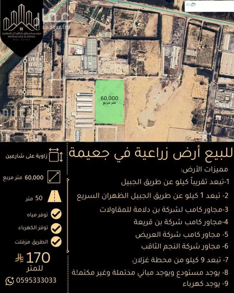 Farm for Sale in Safwa Al Masif