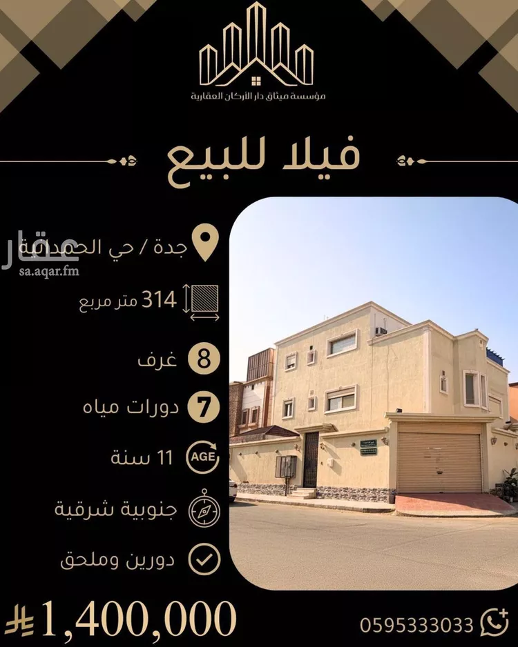 فيلا للبيع في شارع جعفر ابن احمد, حي الحمدانية, مدينة جدة, منطقة مكة المكرمة