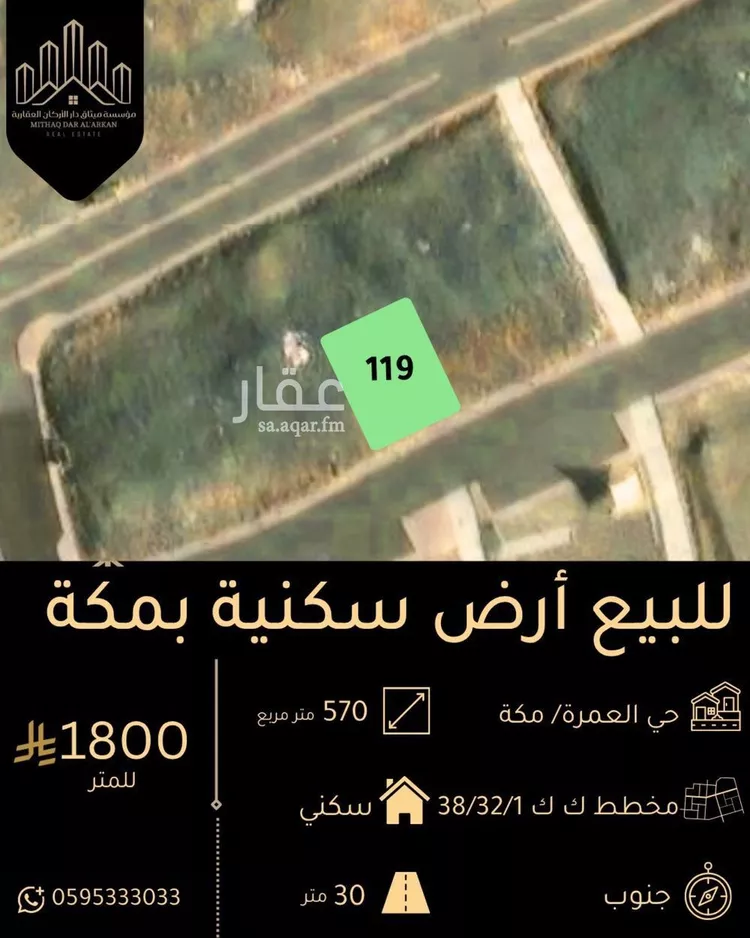 أرض للبيع في شارع التغليب, حي العمرة, مدينة مكة المكرمة, منطقة مكة المكرمة