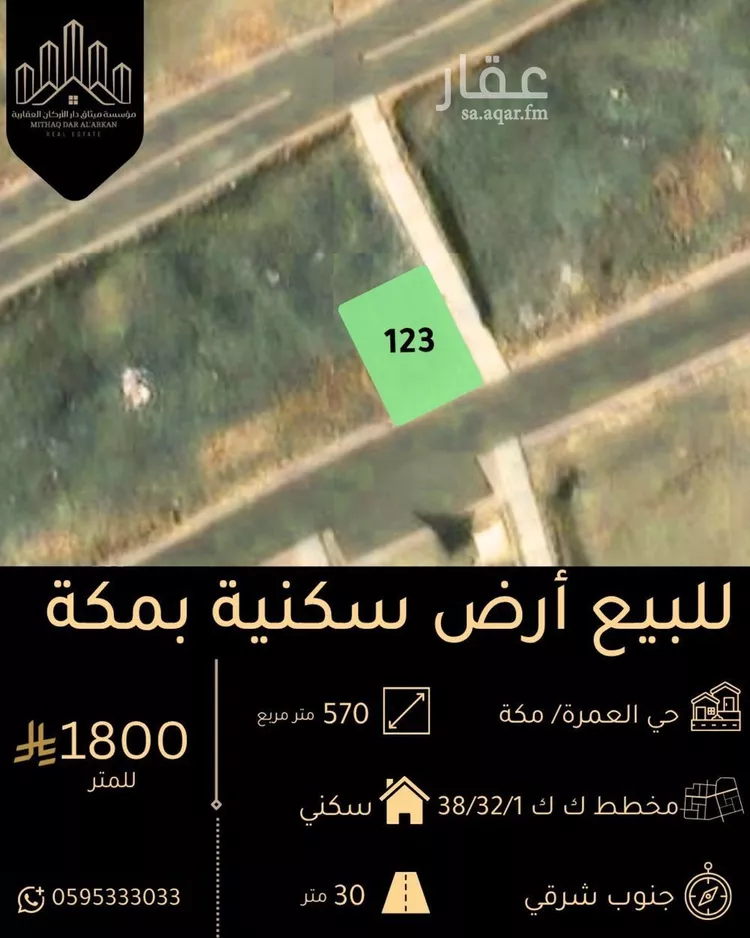 أرض للبيع في شارع التغليب, حي العمرة, مدينة مكة المكرمة, منطقة مكة المكرمة