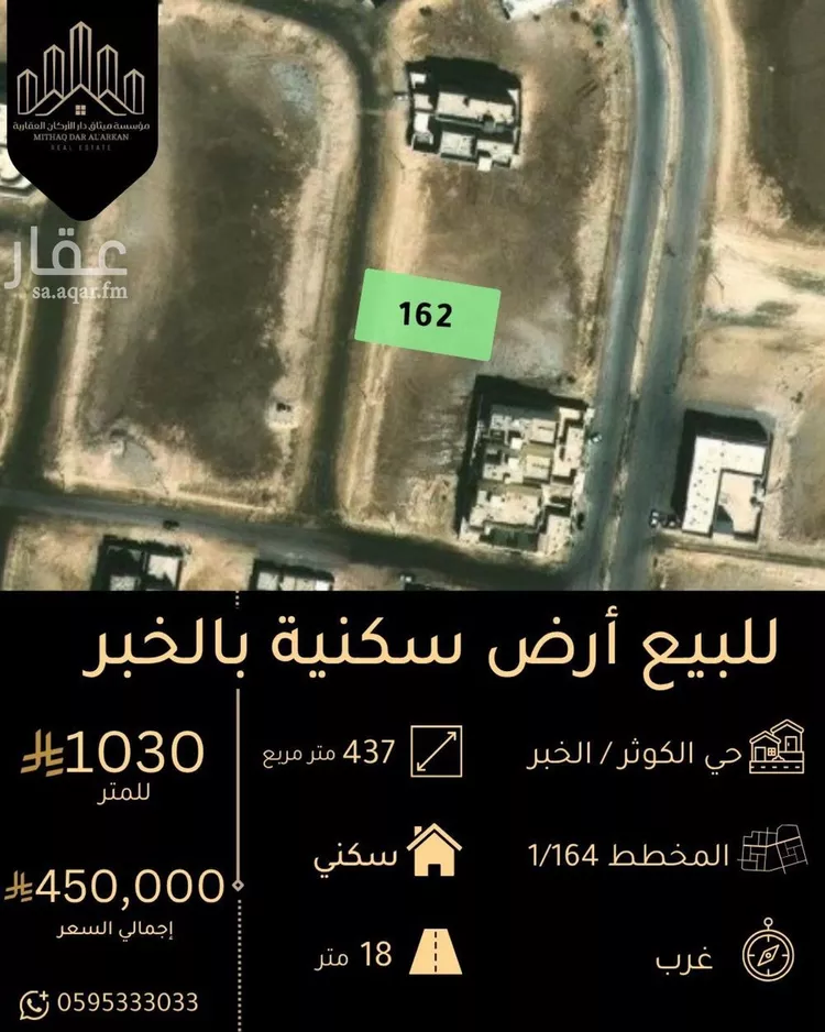 Land for Sale in Al Khobar Al Kawthar