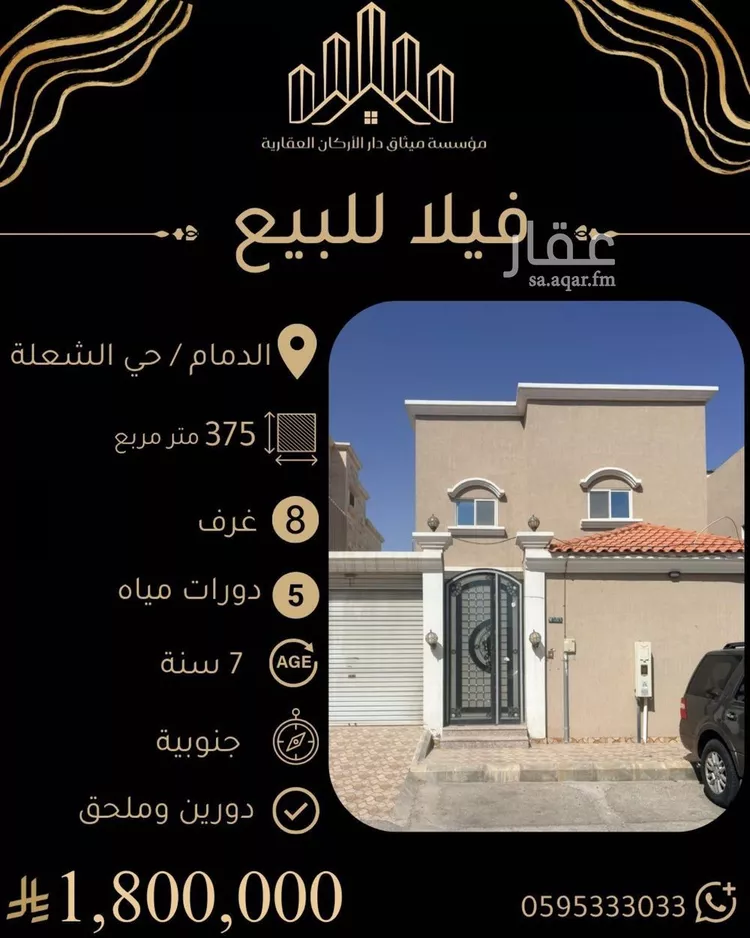 فيلا للبيع في شارع العيد, حي الشعلة, مدينة الدمام, المنطقة الشرقية
