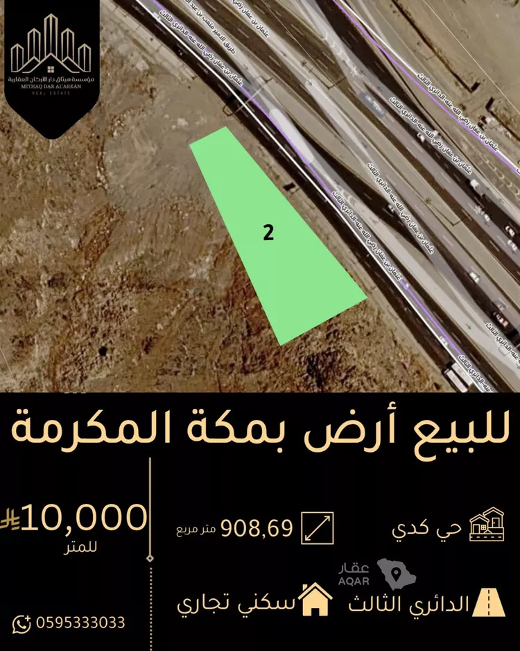 أرض للبيع في شارع الطريق الدائري الثالث, حي كدي, مدينة مكة المكرمة, منطقة مكة المكرمة