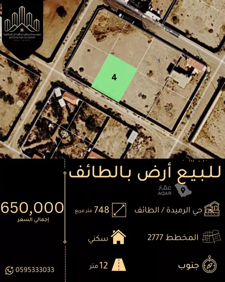أرض للبيع في شارع سليمان الحمدان, حي الرميدة, مدينة الطائف, منطقة مكة المكرمة