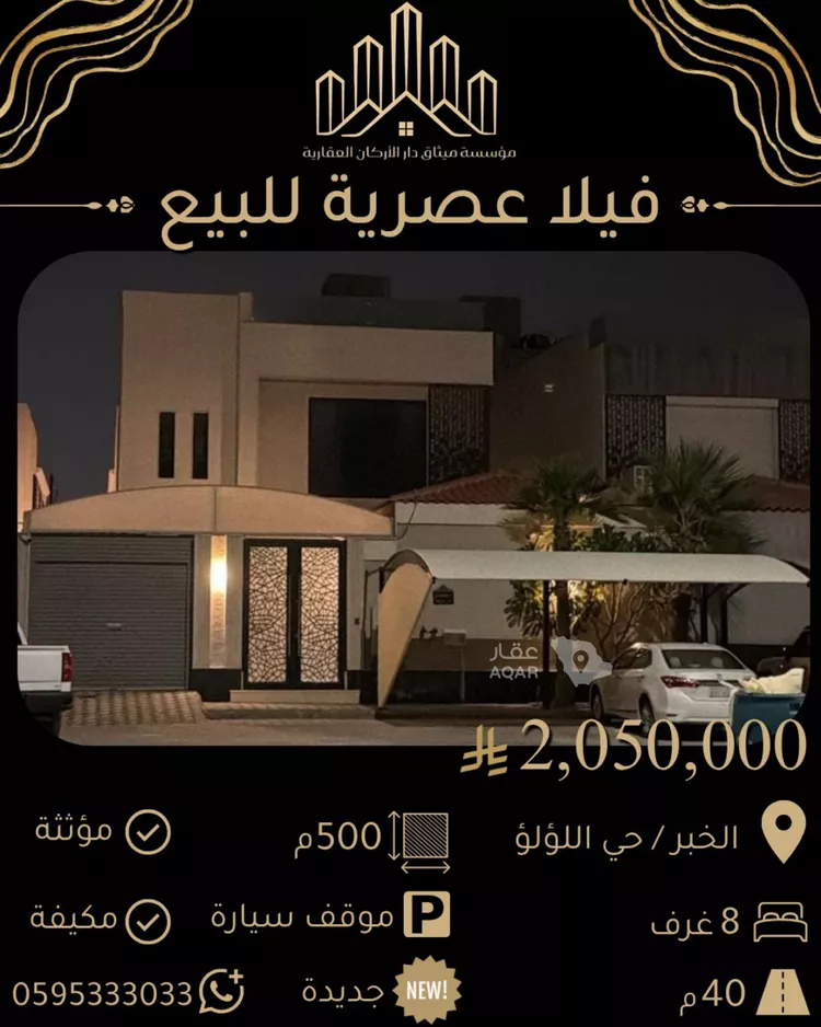 فيلا للبيع في شارع الخفجي, حي اللؤلؤ, مدينة الخبر, المنطقة الشرقية