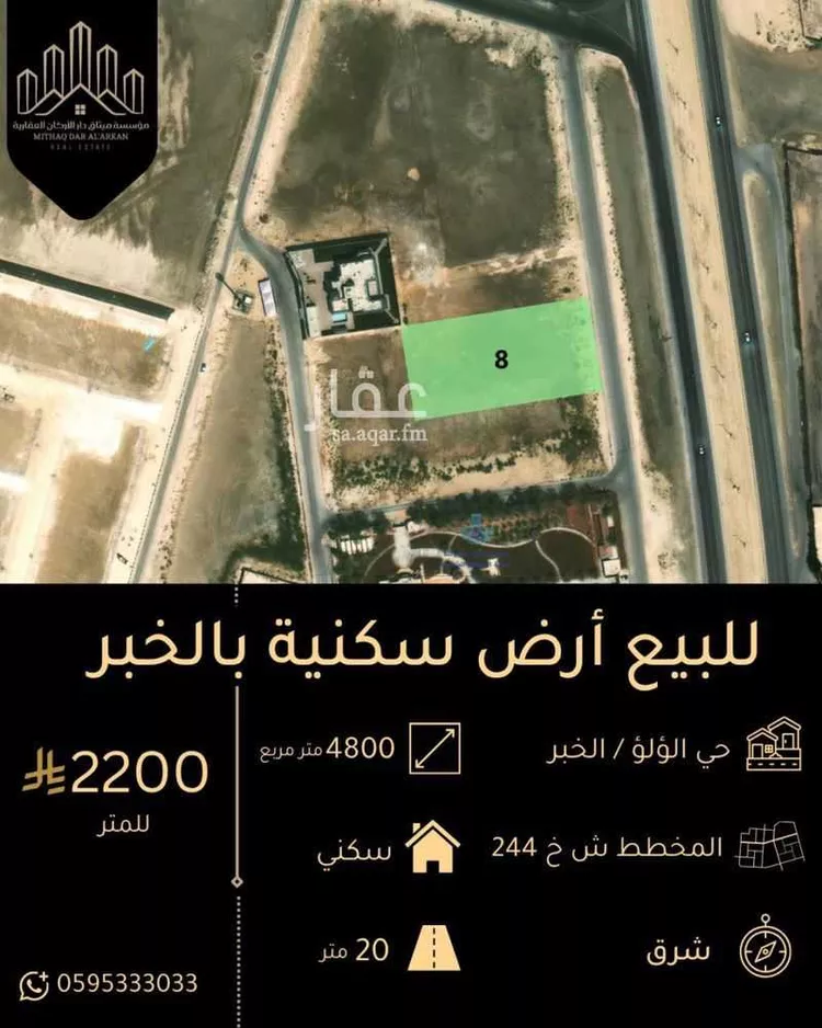 Land for Sale in Al Khobar Al Lulu