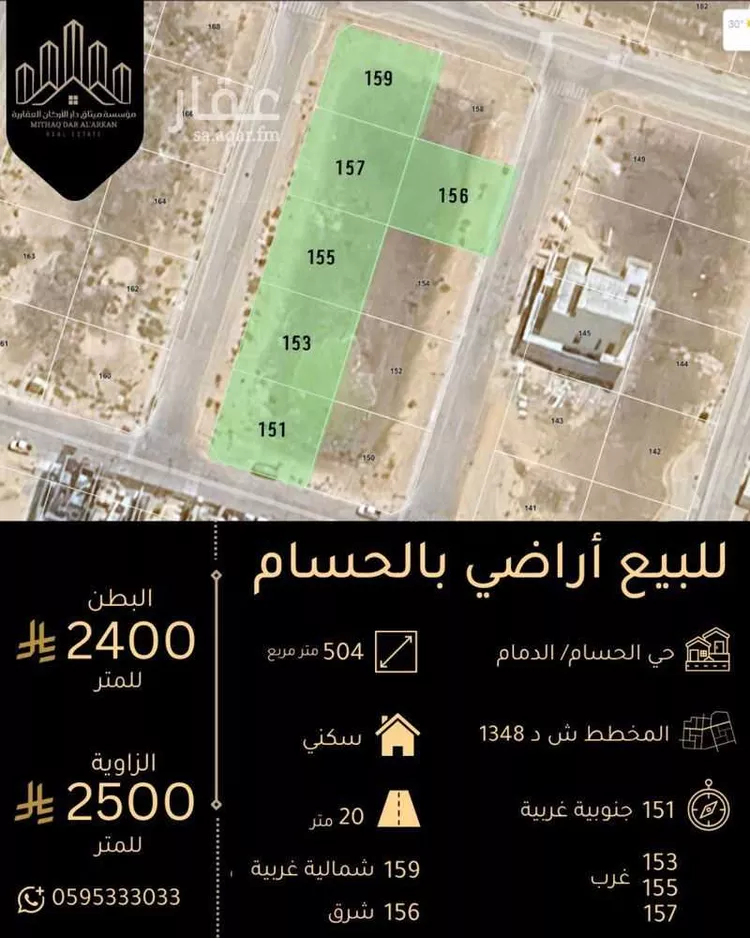 Land for Sale in Dammam An Nawras