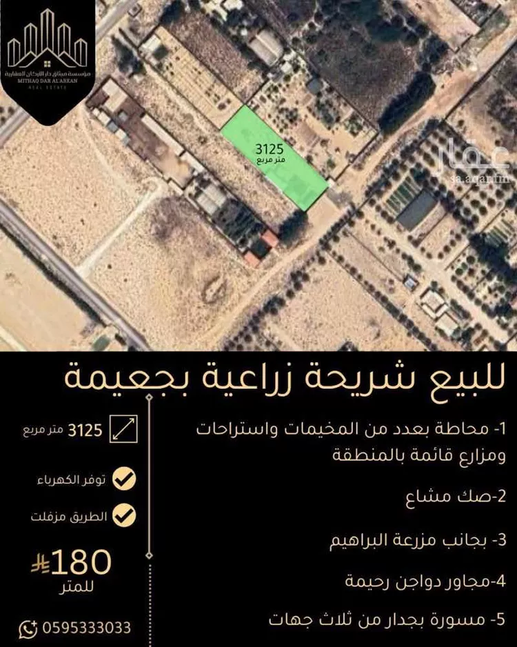 Farm for Sale in Safwa Al Masif
