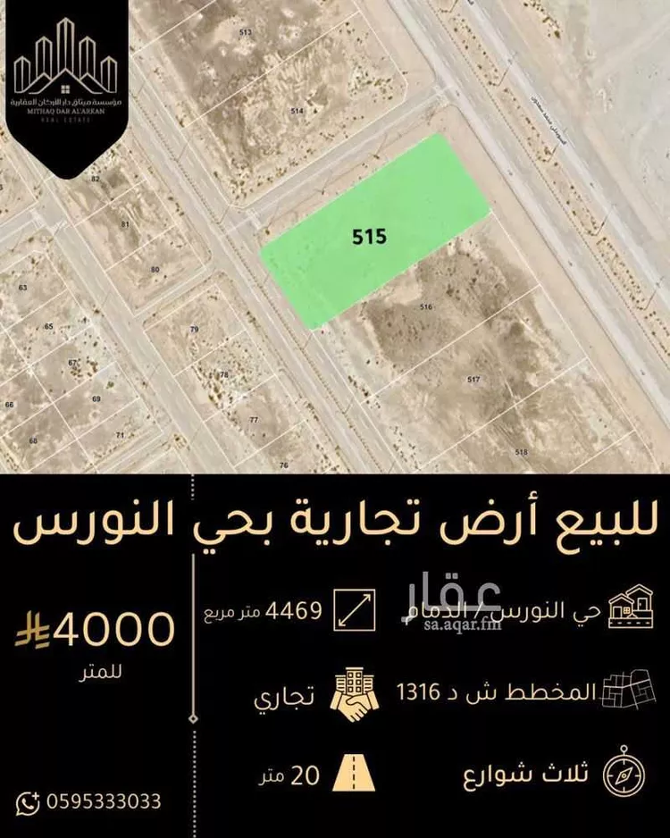 Land for Sale in Dammam King Abdulaziz Seaport