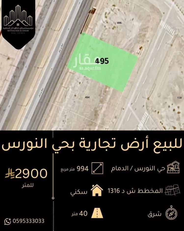 أرض للبيع في شارع دينار ابن حيان, حي النورس, مدينة الدمام, المنطقة الشرقية