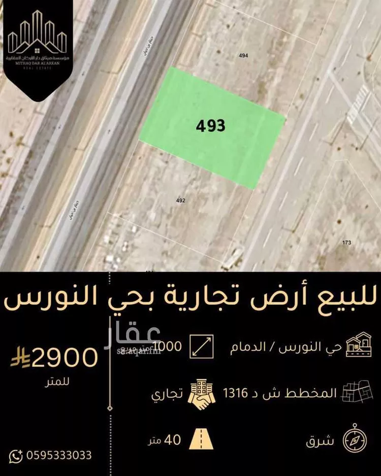 Land for Sale in Dammam King Abdulaziz Seaport
