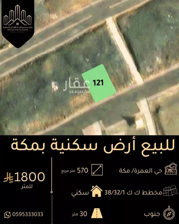 أرض للبيع في شارع التغليب, حي العمرة, مدينة مكة المكرمة, منطقة مكة المكرمة