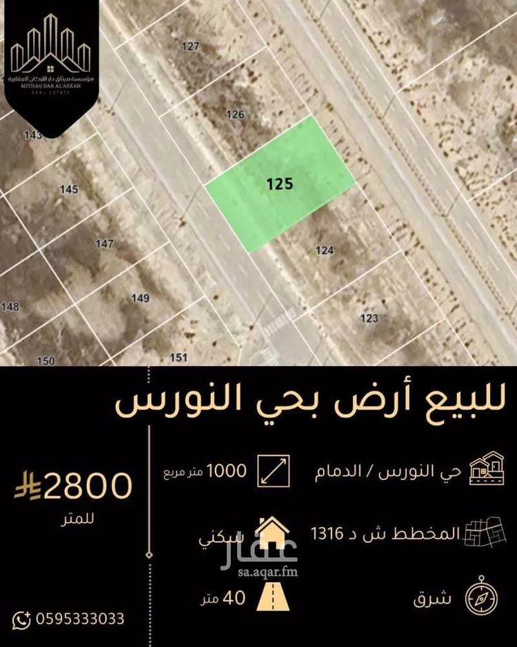 أرض للبيع في حي النورس, مدينة الدمام, المنطقة الشرقية