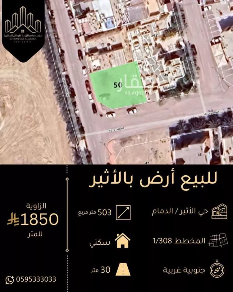 Land for Sale in Dammam Al Athir