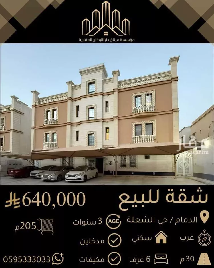 Apartment for Sale in Dammam Ash Shulah