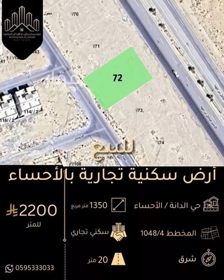 أرض للبيع في شارع طريق الأمير فيصل بن فهد, حي الدانة, مدينة الاحساء, المنطقة الشرقية