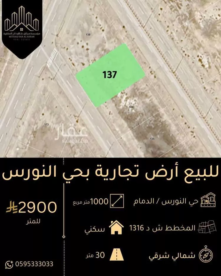 أرض للبيع في حي النورس, مدينة الدمام, المنطقة الشرقية