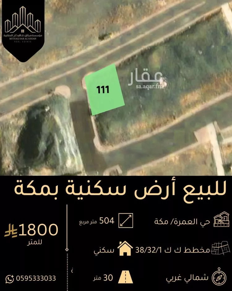 أرض للبيع في شارع الاميره نوره بنت عبدالرحمن, حي العمرة, مدينة مكة المكرمة, منطقة مكة المكرمة
