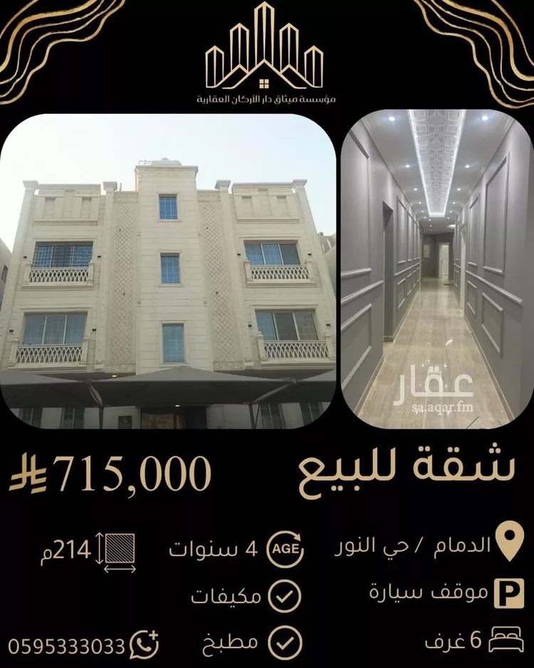 Apartment for Sale in Dammam An Nur