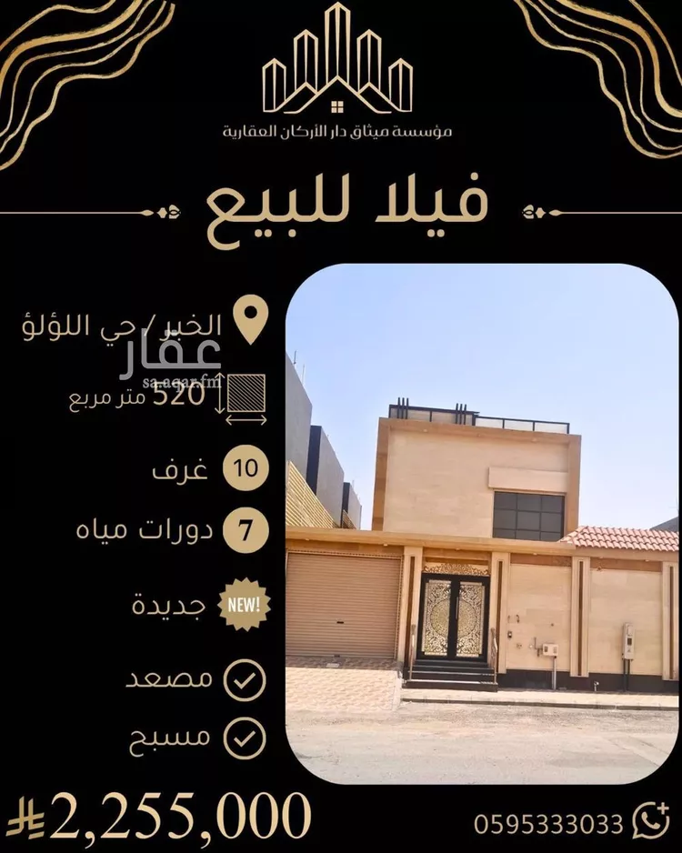 Villa for Sale in Al Khobar Al Lulu
