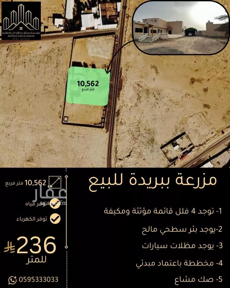 Land for Sale in Buraydah Ash Shiqah