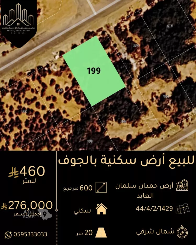 Land for Sale in Dumah Al Jandal Dumah Al Jandal