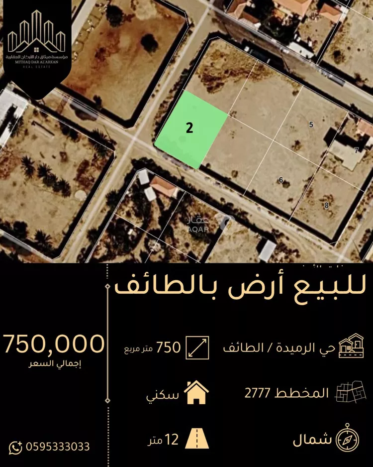 أرض للبيع في شارع ابي السعود البصري, حي الرميدة, مدينة الطائف, منطقة مكة المكرمة