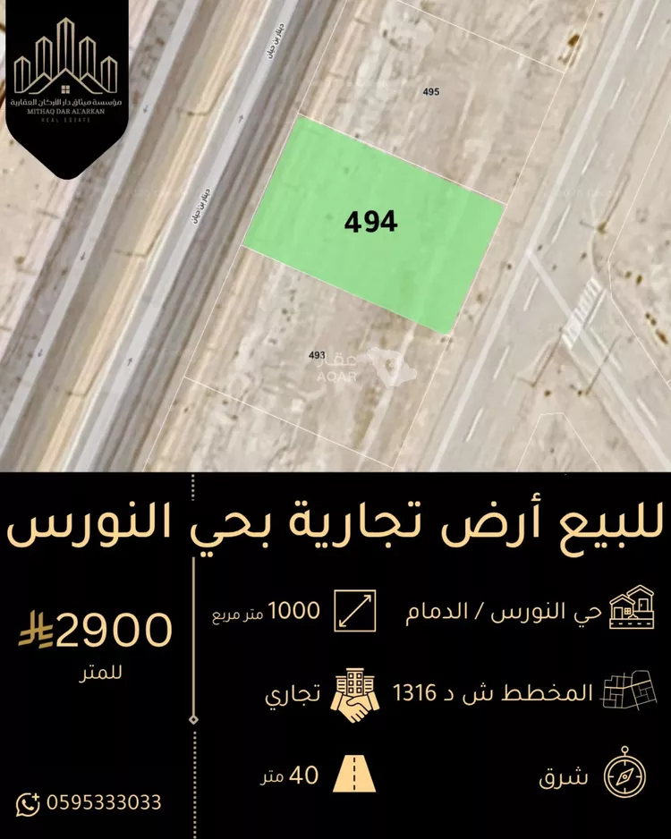 Land for Sale in Dammam King Abdulaziz Seaport