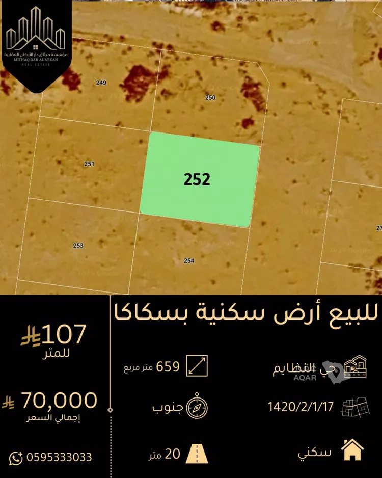 أرض للبيع في شارع النظائم, مدينة النظائم, منطقة الجوف