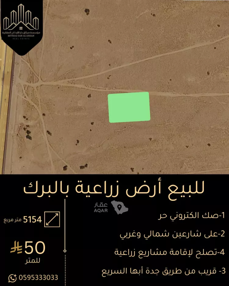 Land for Sale in Muhayil Ar Rawdah