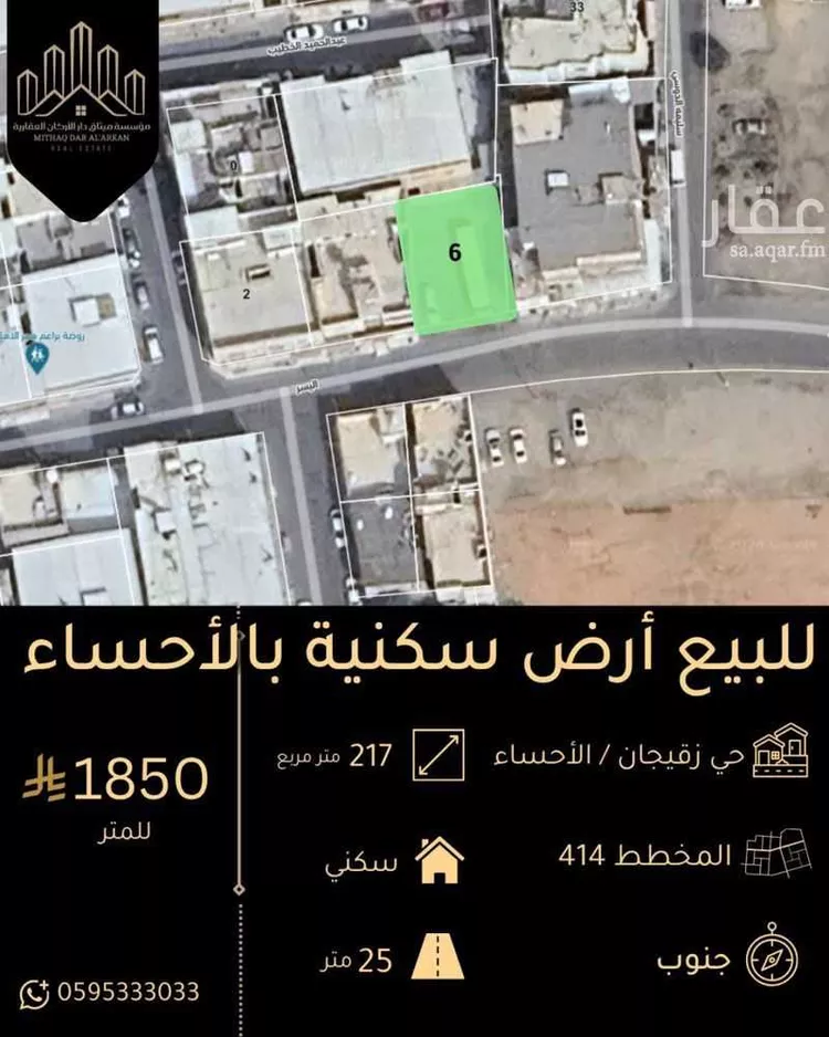 Land for Sale in Al Hofuf Al Fadhliyah