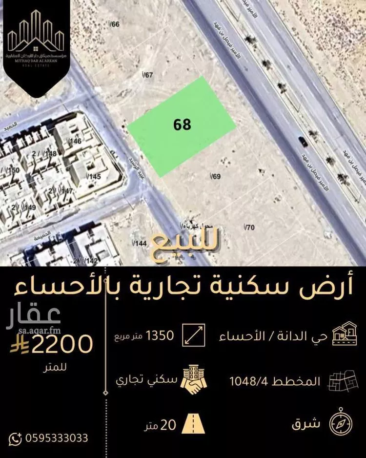 أرض للبيع في شارع جبل بريقا, حي الدانة, مدينة الاحساء, المنطقة الشرقية