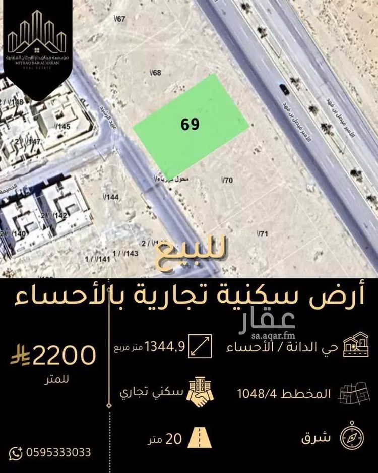 أرض للبيع في شارع طريق الأمير فيصل بن فهد, حي الدانة, مدينة الاحساء, المنطقة الشرقية