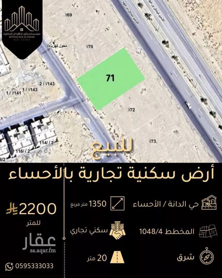 أرض للبيع في شارع طريق الأمير فيصل بن فهد, حي الدانة, مدينة الاحساء, المنطقة الشرقية