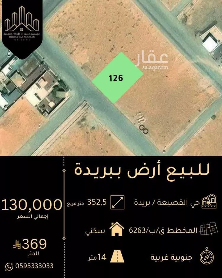 Land for Sale in Buraydah Al Qusayah